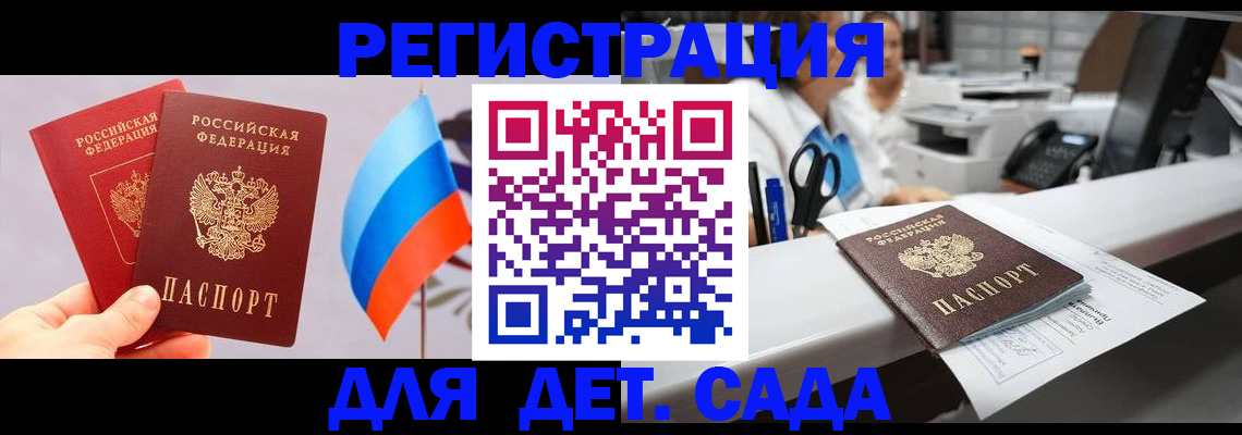 временная регистрация для всех в Гудермесе